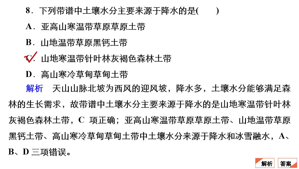 高考地理大二轮复习课件专题5-自然地理环境的整体性与差异性PPT模板_14