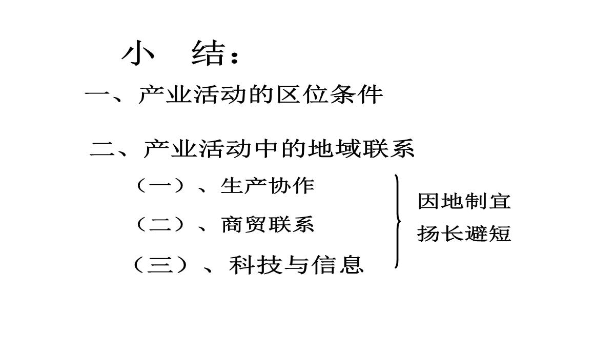 高二地理产业活动的区位条件和地域联系3PPT模板_29