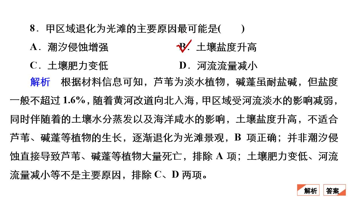 高考地理大二轮复习课件专题5-自然地理环境的整体性与差异性PPT模板_39