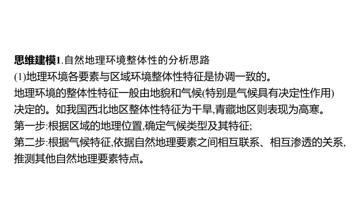 高考湘教版一轮复习第四章-第一节-自然地理环境的整体性课件PPT模板_46