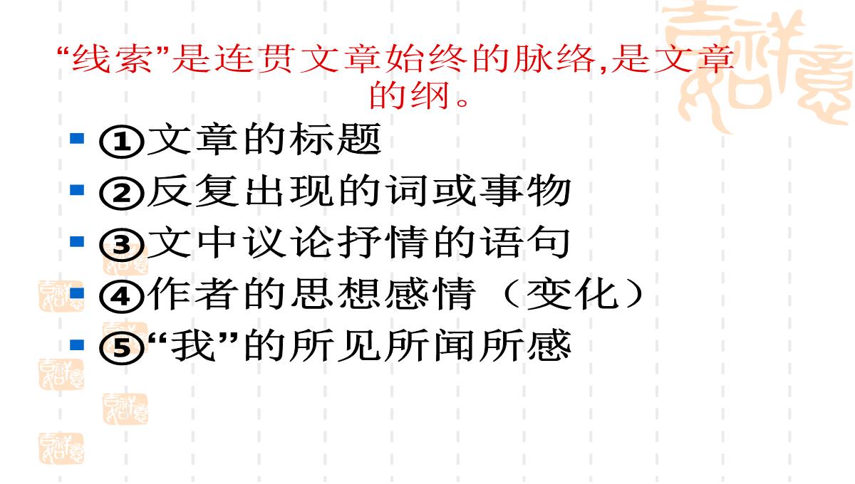 吉林省中考现代文阅读答题技巧PPT模板_08