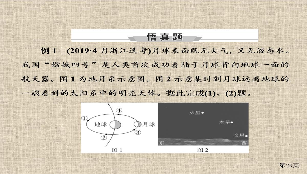 高考地理一轮复习行星地球第讲地球的宇宙环境地球的演化和圈层结构讲练课件PPT模板_29