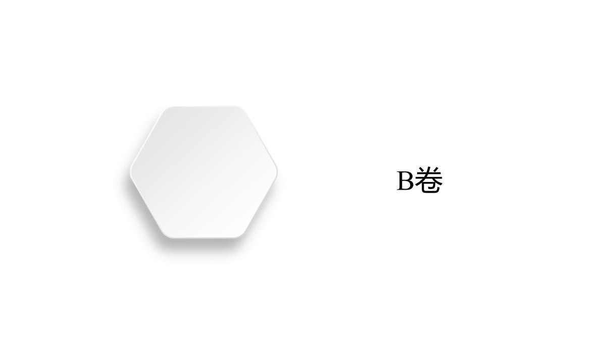 高考地理大二轮复习课件专题5-自然地理环境的整体性与差异性PPT模板_28