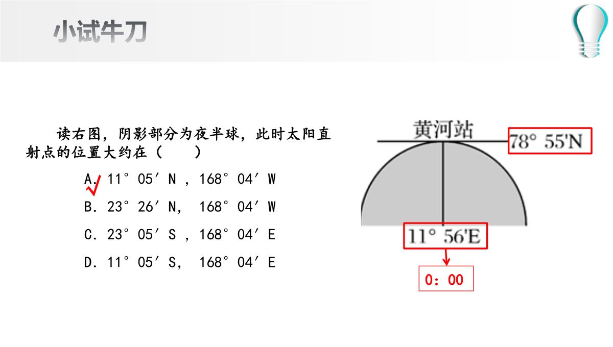 高二地理期末复习之晨昏线的判读及应用(共36张PPT)PPT模板_20