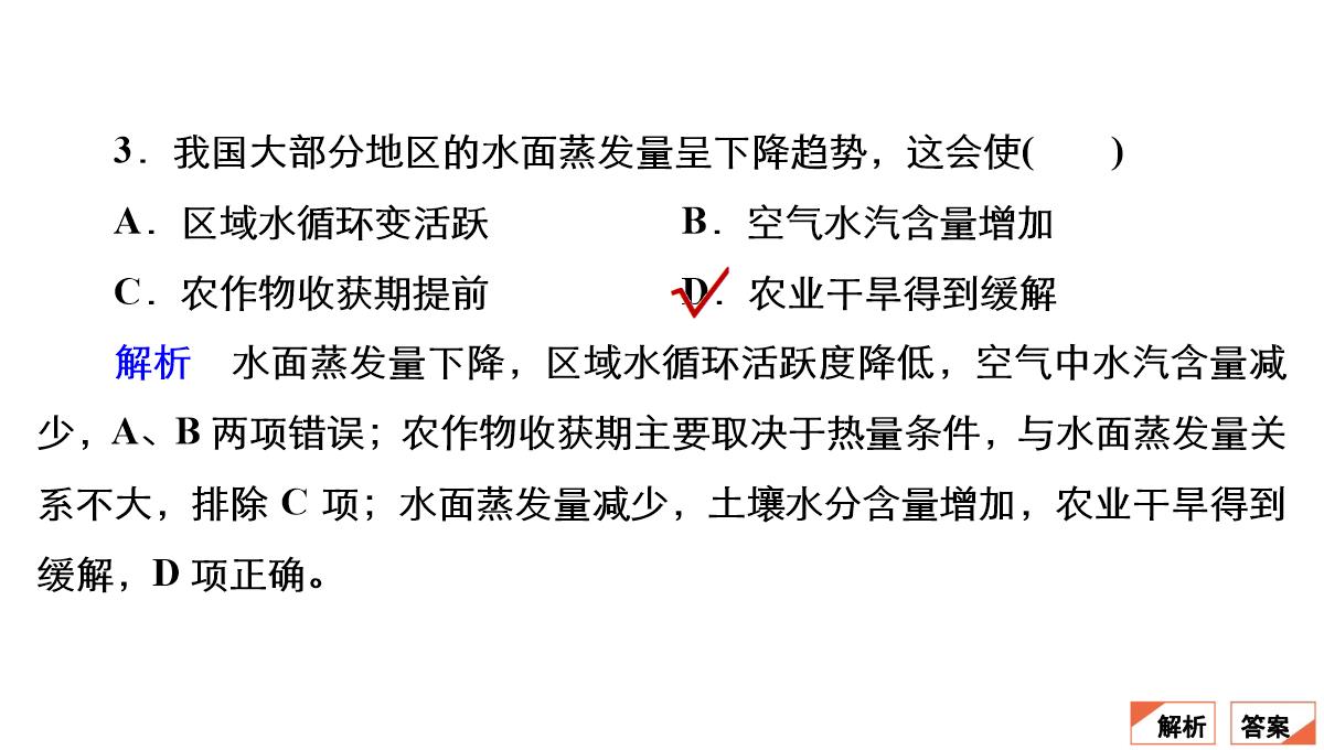 高考地理大二轮复习课件专题5-自然地理环境的整体性与差异性PPT模板_07