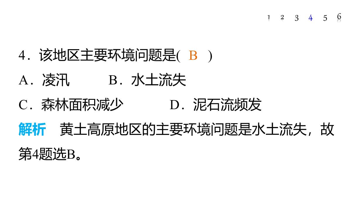 高二地理中图版必修三同步课件：第二章-区域可持续发展第二章-第一节-中国黄土高原水土流失的治理PPT模板_39