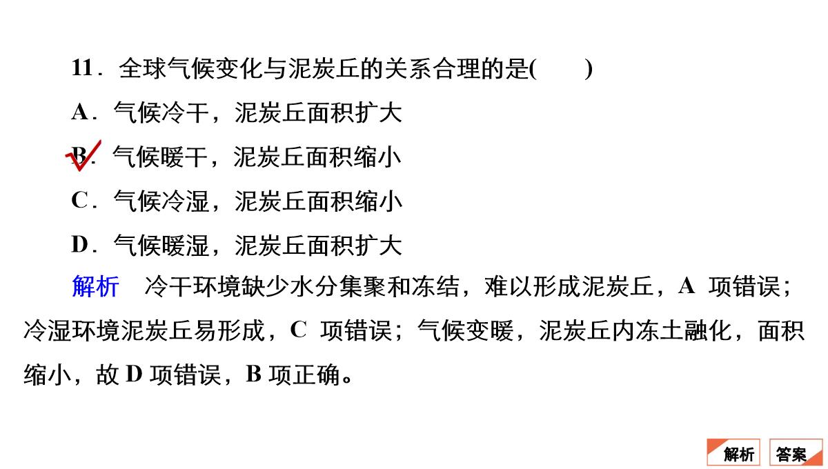 高考地理大二轮复习课件专题5-自然地理环境的整体性与差异性PPT模板_43