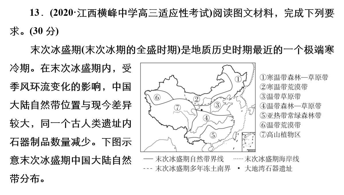 高考地理大二轮复习课件专题5-自然地理环境的整体性与差异性PPT模板_24