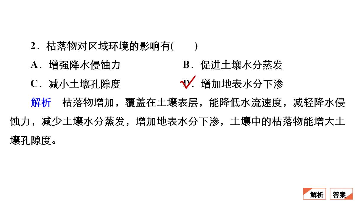 高考地理大二轮复习课件专题5-自然地理环境的整体性与差异性PPT模板_31