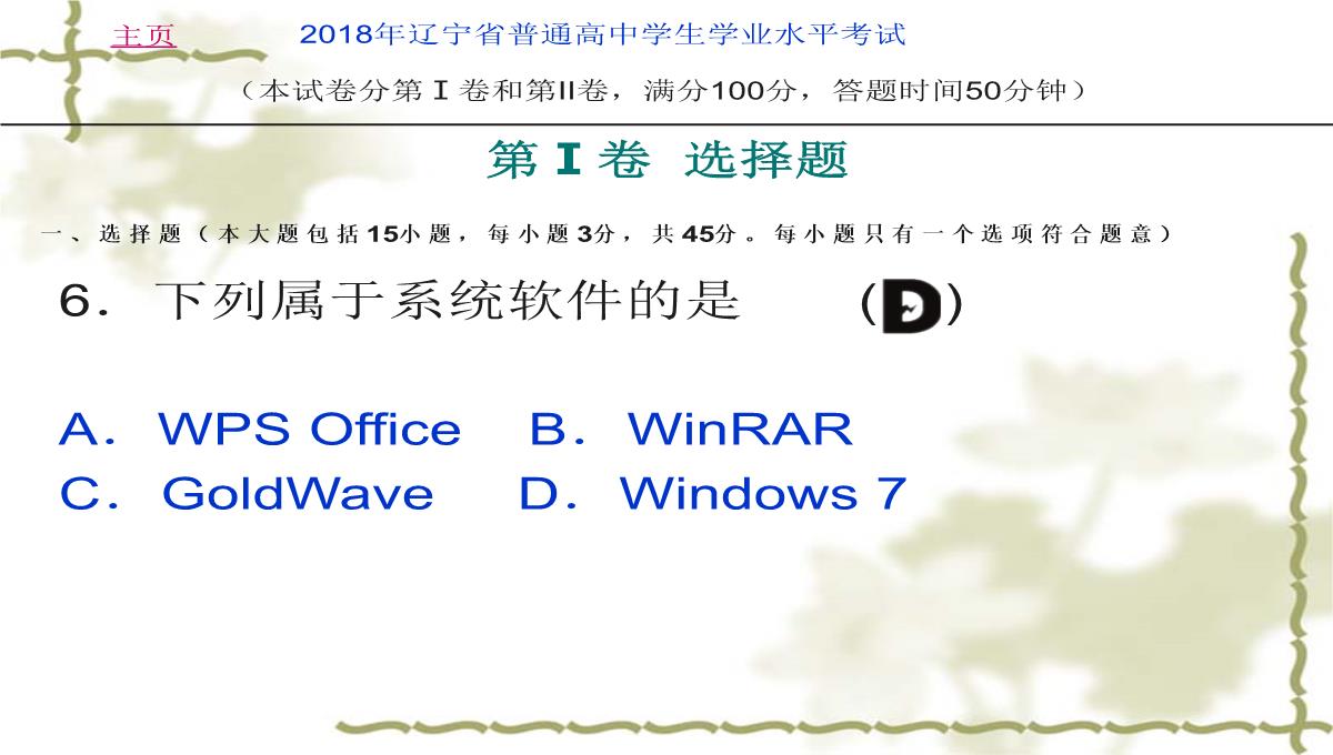 2018年辽宁省学业水平考试信息技术考试试卷(真题)PPT模板_08