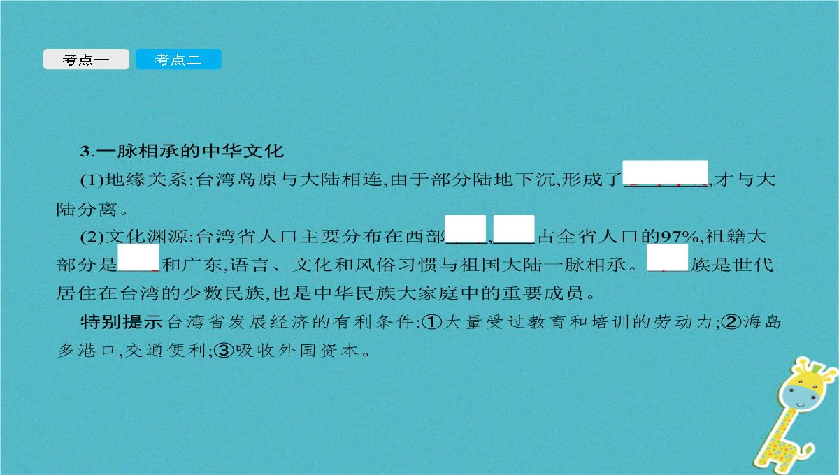 2018年中考地理总复习第二十三讲珠江三角洲和香港澳门特别行政区台湾饰件商务星球版PPT模板_07