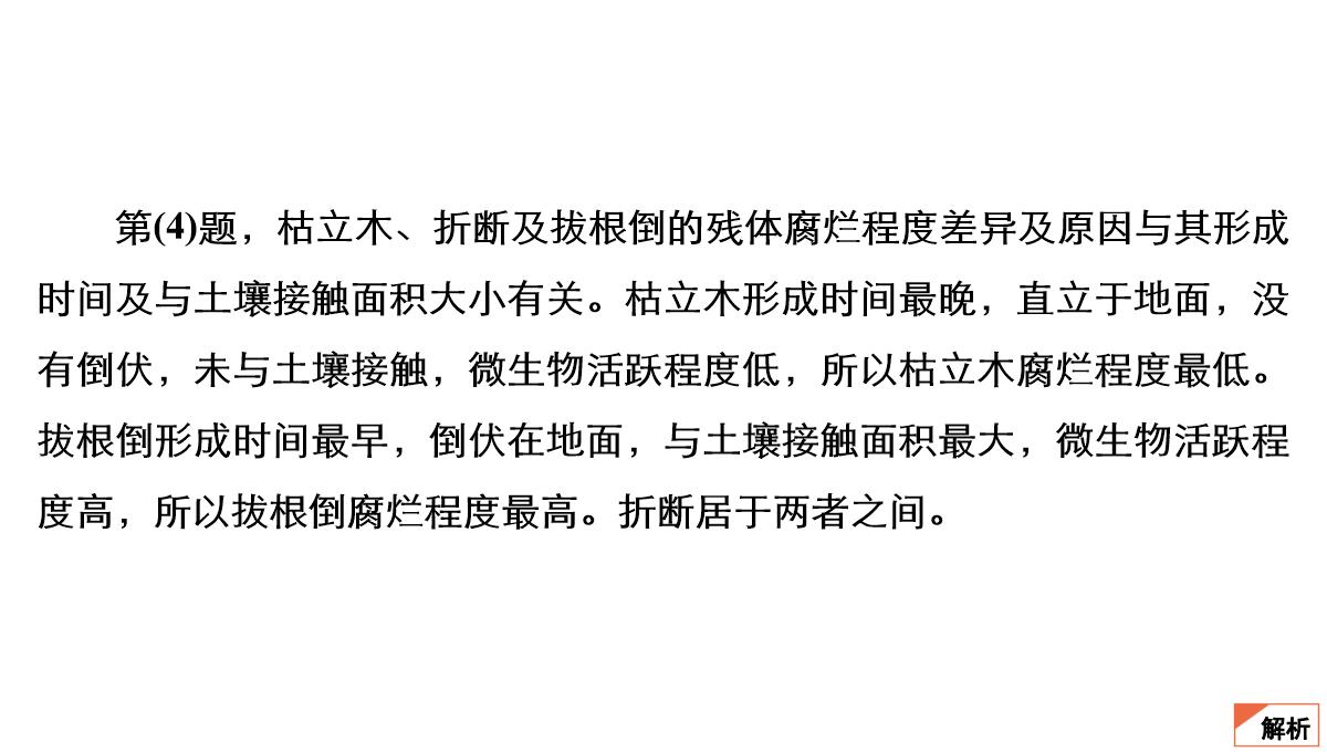 高考地理大二轮复习课件专题5-自然地理环境的整体性与差异性PPT模板_54