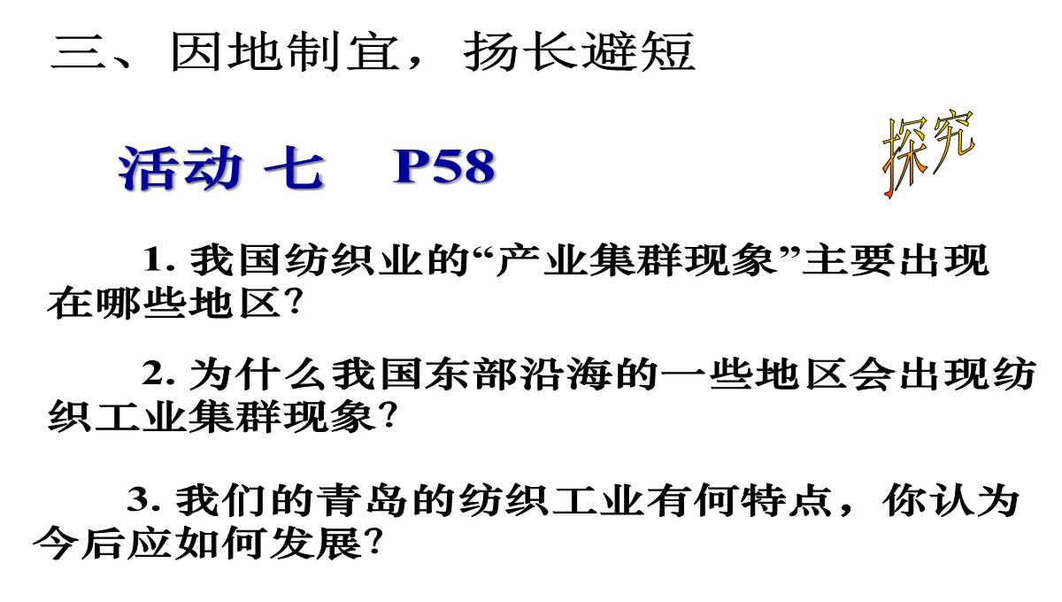 高二地理产业活动的区位条件和地域联系3PPT模板_27