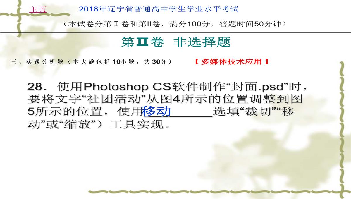 2018年辽宁省学业水平考试信息技术考试试卷(真题)PPT模板_31