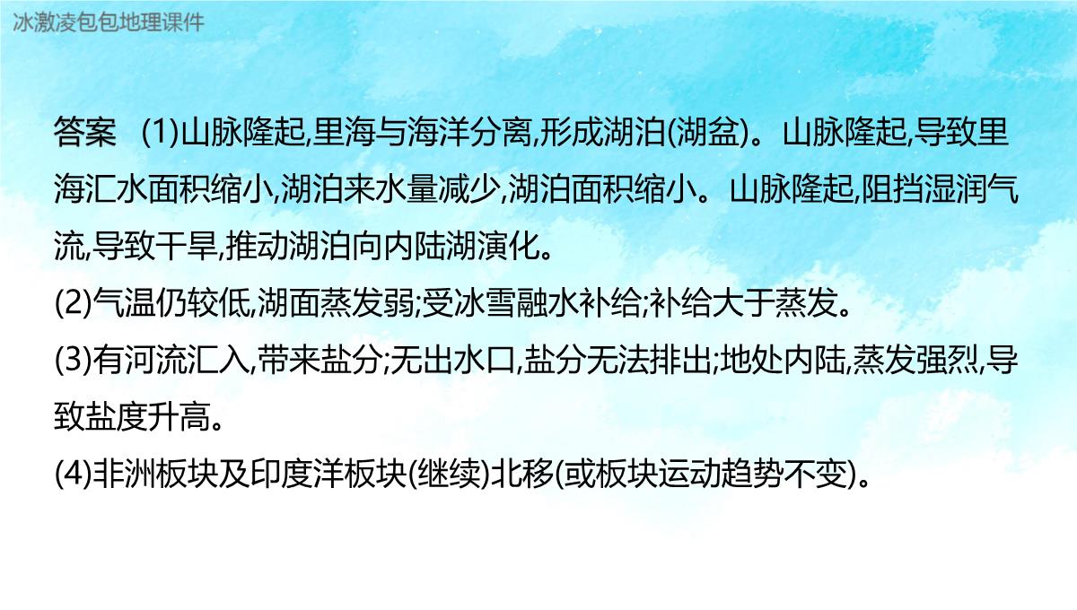 新高考自然地理环境的整体性与差异性PPT模板_35