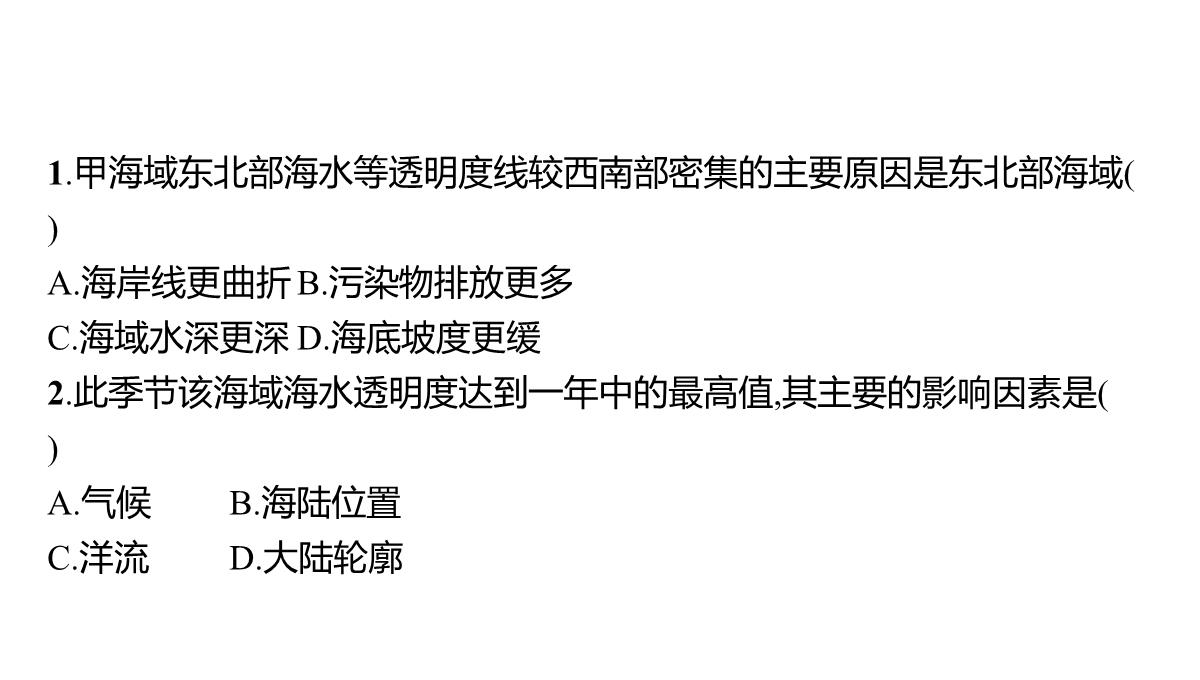 高考湘教版一轮复习第四章-第一节-自然地理环境的整体性课件PPT模板_22