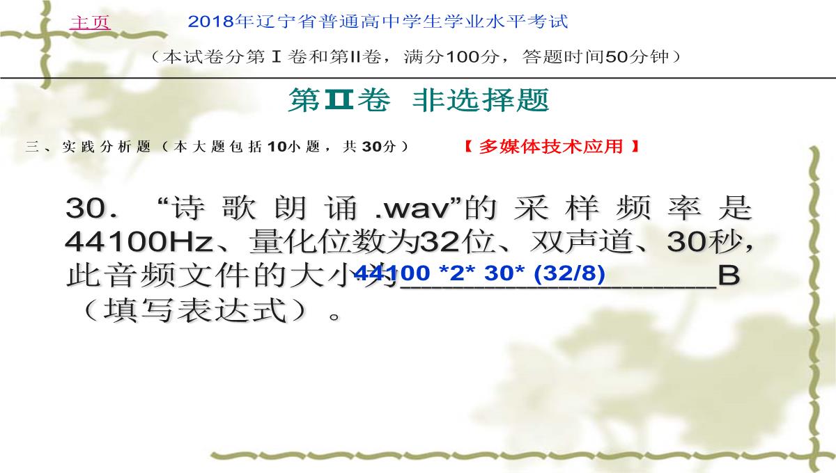 2018年辽宁省学业水平考试信息技术考试试卷(真题)PPT模板_33