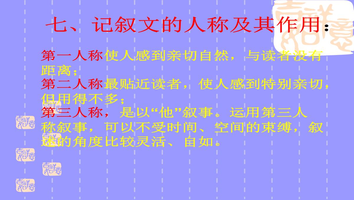 吉林省中考现代文阅读答题技巧PPT模板_24