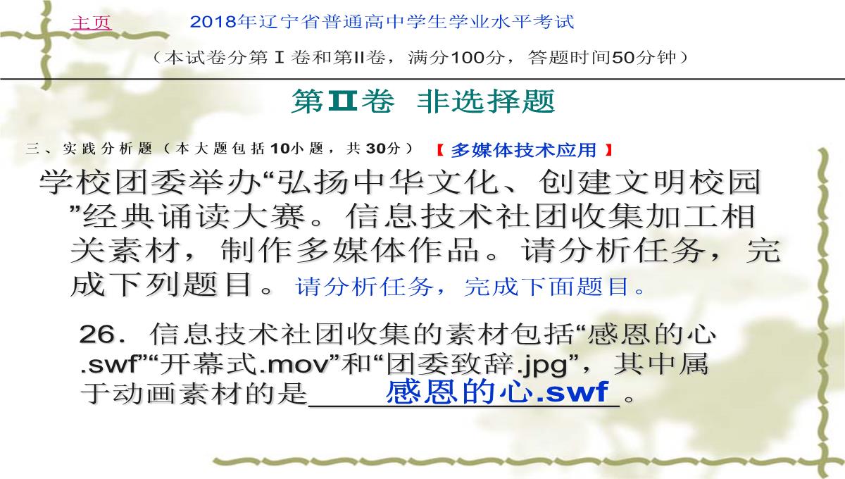 2018年辽宁省学业水平考试信息技术考试试卷(真题)PPT模板_29