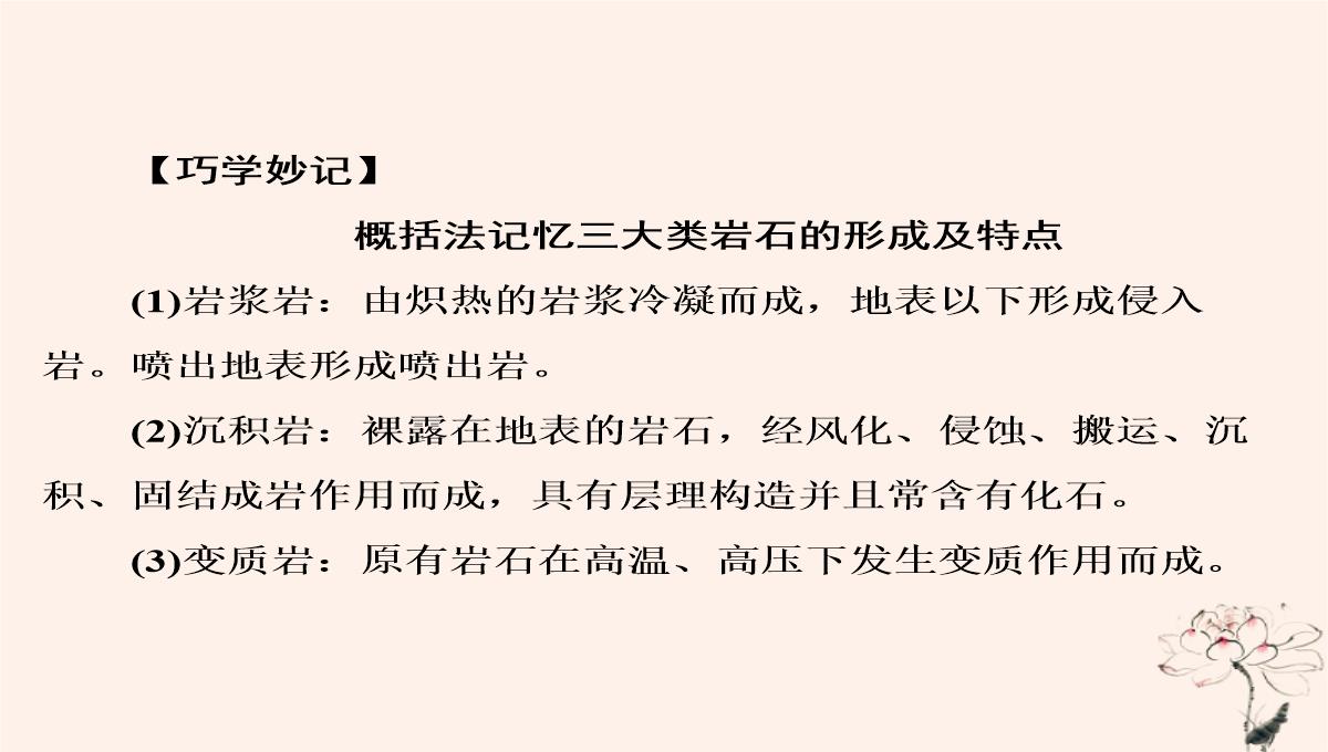 2020年高中地理第2章自然环境中的物质运动和能量交换第1节地壳的物质组成和物质循环课件湘教版必修1PPT模板_18