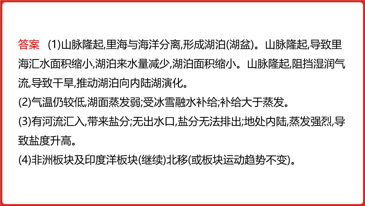 高三一轮复习课件地理第六单元自然地理环境的整体性与差异性PPT模板_39