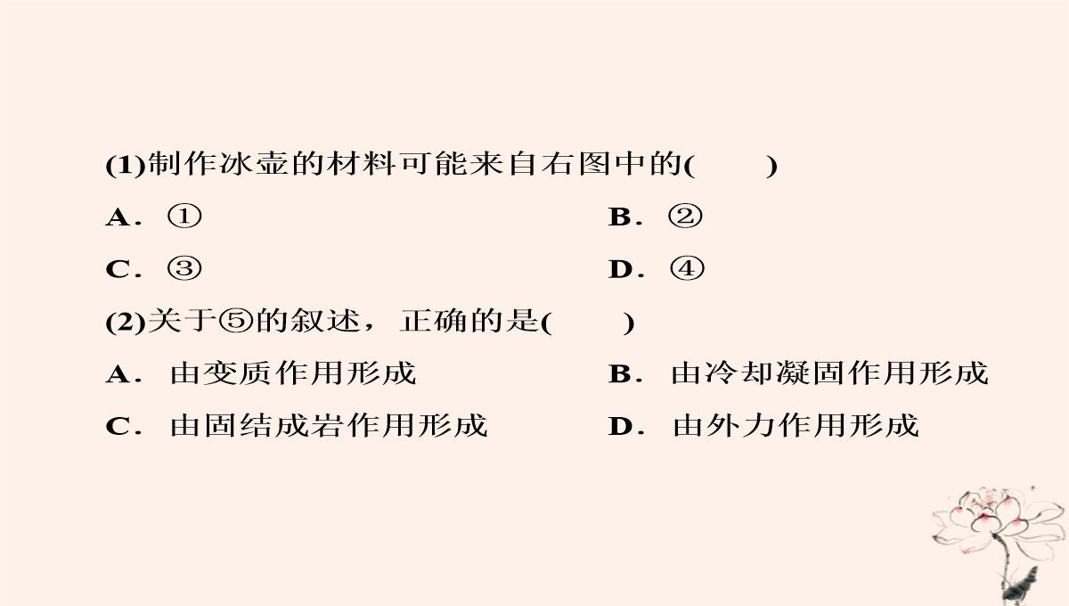 2020年高中地理第2章自然环境中的物质运动和能量交换第1节地壳的物质组成和物质循环课件湘教版必修1PPT模板_33