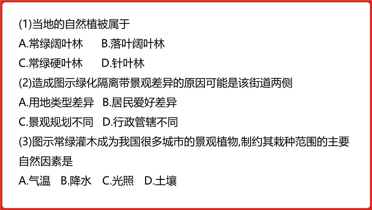 高三一轮复习课件地理第六单元自然地理环境的整体性与差异性PPT模板_51