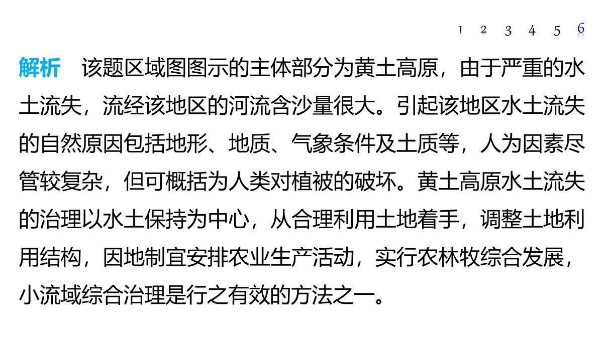 高二地理中图版必修三同步课件：第二章-区域可持续发展第二章-第一节-中国黄土高原水土流失的治理PPT模板_44