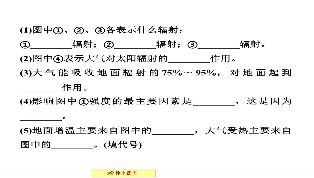 [政史地]【创新设计】2013-2014学年高中地理湘教版必修一2-3-1对流层大气的受热过程PPT模板_30