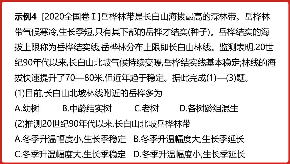 高三一轮复习课件地理第六单元自然地理环境的整体性与差异性PPT模板_58