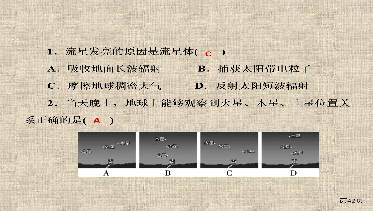 高考地理一轮复习行星地球第讲地球的宇宙环境地球的演化和圈层结构讲练课件PPT模板_42