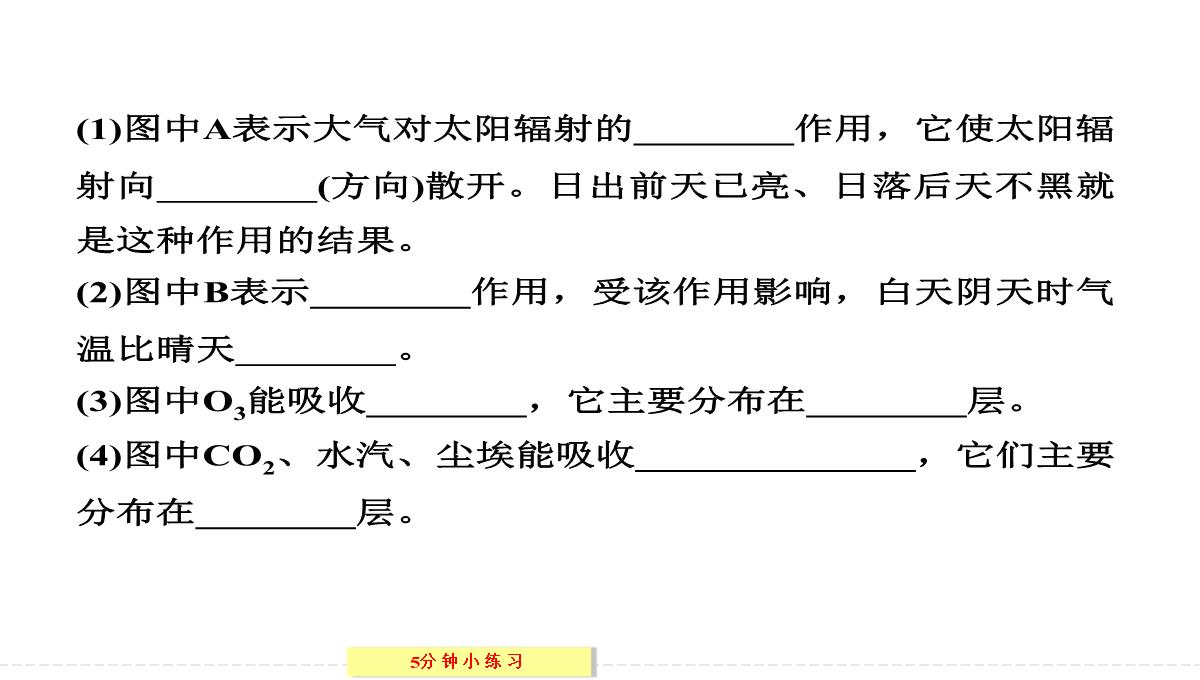 [政史地]【创新设计】2013-2014学年高中地理湘教版必修一2-3-1对流层大气的受热过程PPT模板_14