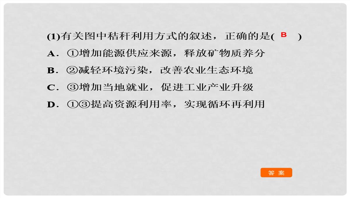 高考地理大一轮复习-30可持续发展的基本内涵及协调人地关系的主要途径课件-新人教版PPT模板_68