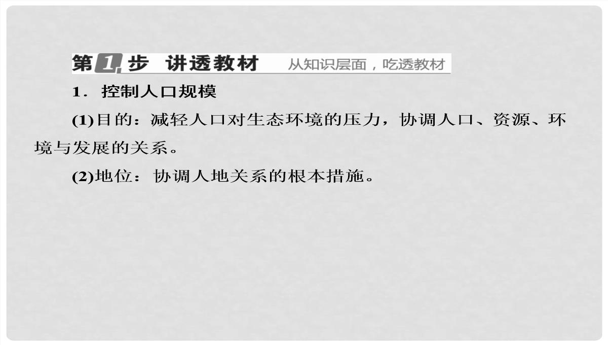 高考地理大一轮复习-30可持续发展的基本内涵及协调人地关系的主要途径课件-新人教版PPT模板_36