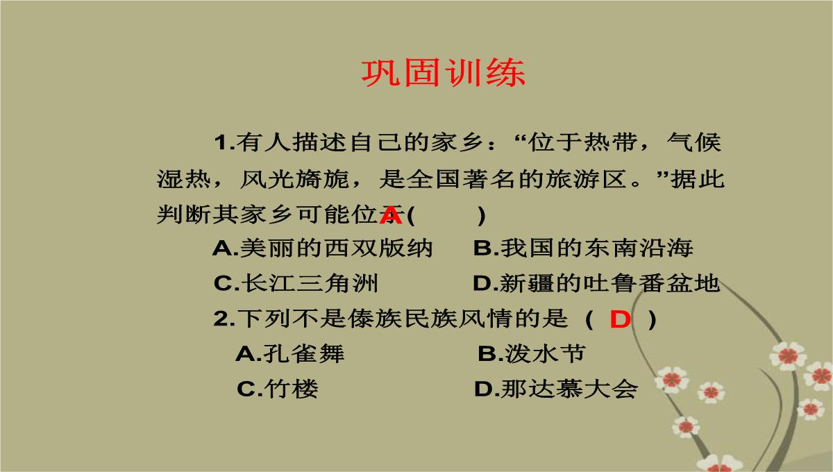 吉林省双辽市向阳乡中学八年级地理下册-第七章-第二节《西南边陲的特色旅游区—西双版纳》课件-新人教版PPT模板_56