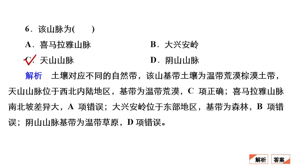 高考地理大二轮复习课件专题5-自然地理环境的整体性与差异性PPT模板_12