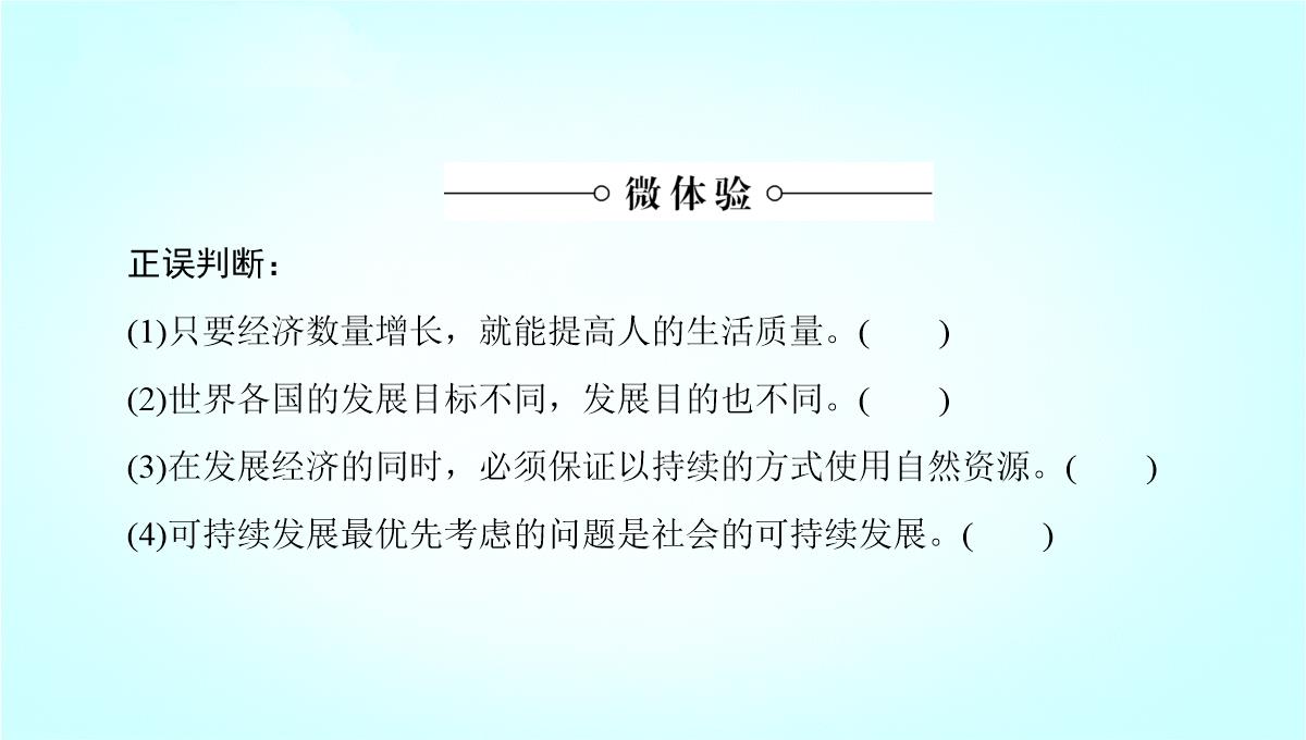 鲁教版高二地理必修3-《可持续发展的基本内涵》名师课件1PPT模板_05