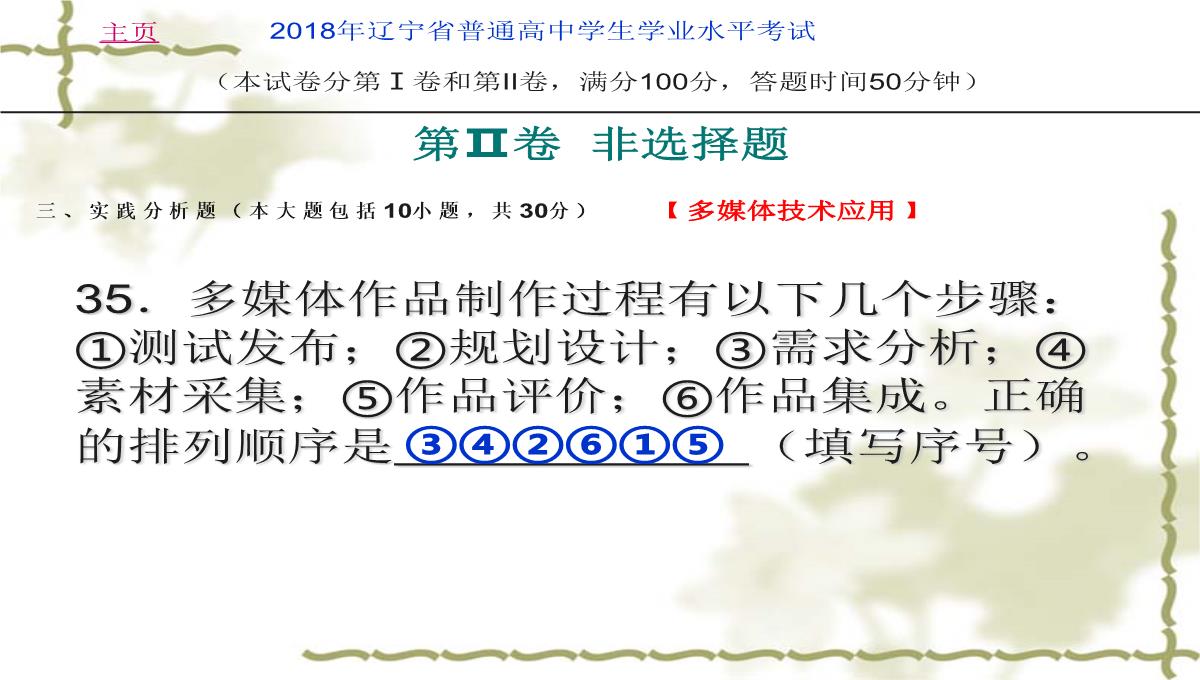 2018年辽宁省学业水平考试信息技术考试试卷(真题)PPT模板_38