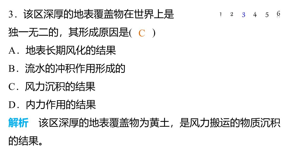 高二地理中图版必修三同步课件：第二章-区域可持续发展第二章-第一节-中国黄土高原水土流失的治理PPT模板_37