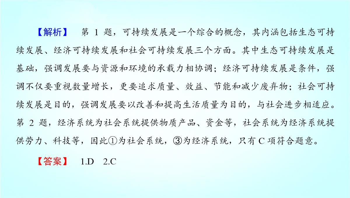 鲁教版高二地理必修3-《可持续发展的基本内涵》名师课件1PPT模板_40