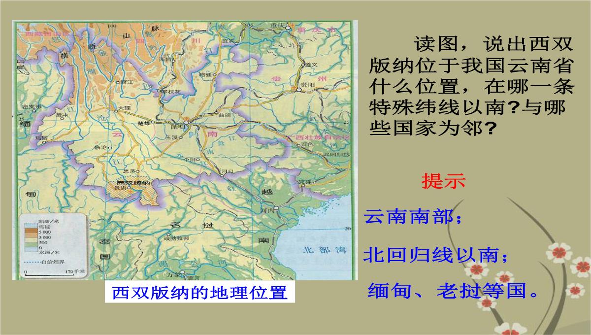 吉林省双辽市向阳乡中学八年级地理下册-第七章-第二节《西南边陲的特色旅游区—西双版纳》课件-新人教版PPT模板_08