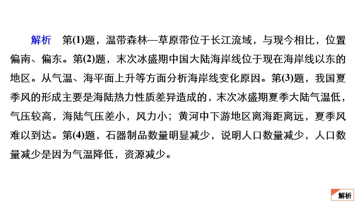 高考地理大二轮复习课件专题5-自然地理环境的整体性与差异性PPT模板_27