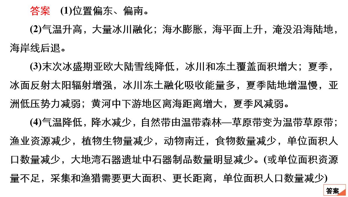 高考地理大二轮复习课件专题5-自然地理环境的整体性与差异性PPT模板_26