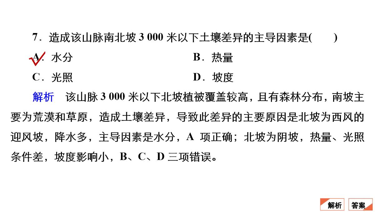 高考地理大二轮复习课件专题5-自然地理环境的整体性与差异性PPT模板_13