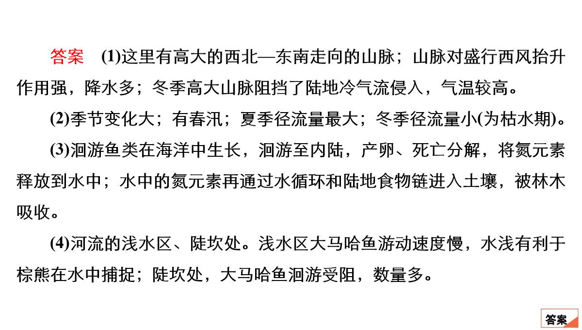 高考地理大二轮复习课件专题5-自然地理环境的整体性与差异性PPT模板_46