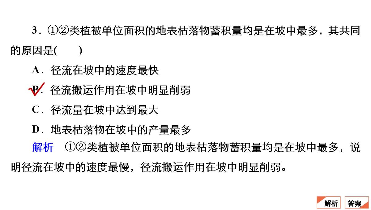 高考地理大二轮复习课件专题5-自然地理环境的整体性与差异性PPT模板_32