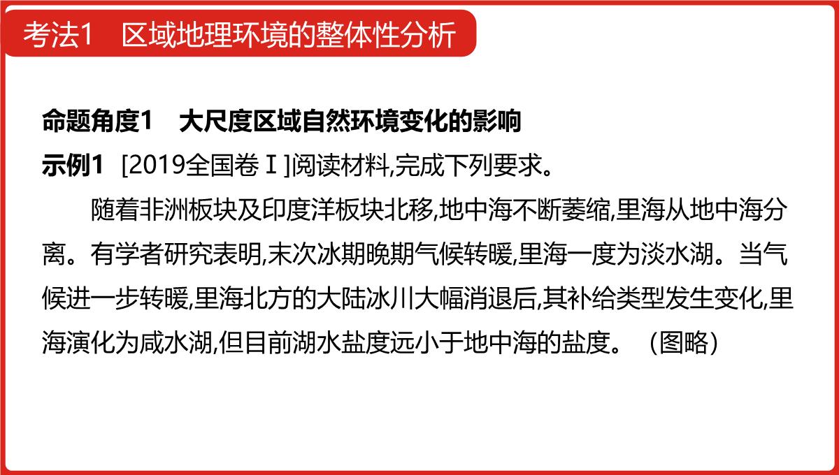 高三一轮复习课件地理第六单元自然地理环境的整体性与差异性PPT模板_35