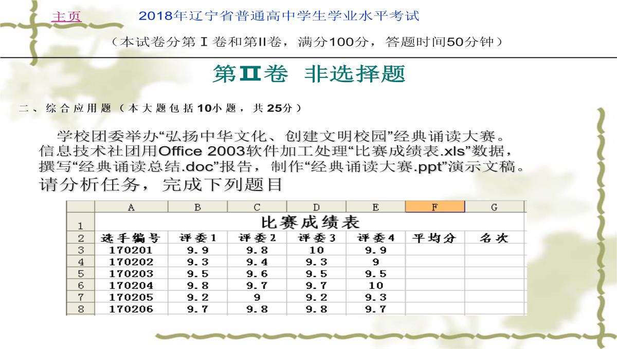 2018年辽宁省学业水平考试信息技术考试试卷(真题)PPT模板_18