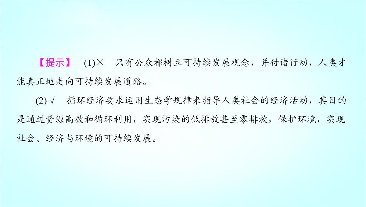 鲁教版高二地理必修3-《可持续发展的基本内涵》名师课件1PPT模板_16