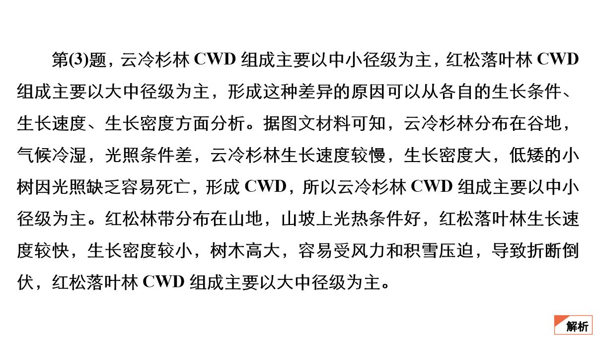 高考地理大二轮复习课件专题5-自然地理环境的整体性与差异性PPT模板_53